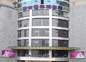 重慶五洲女子醫(yī)院整形美容中心做雙眼皮怎么樣？