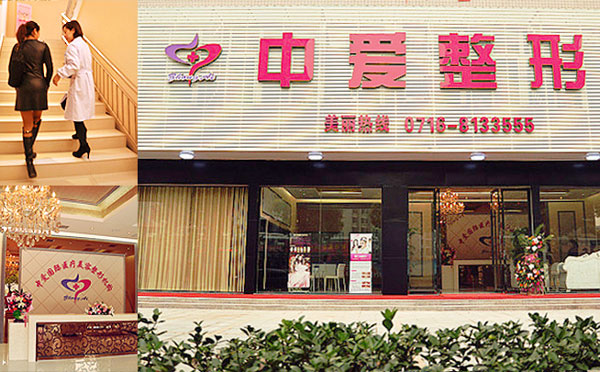 荊州中愛(ài)醫(yī)療整形美容門診部.jpg