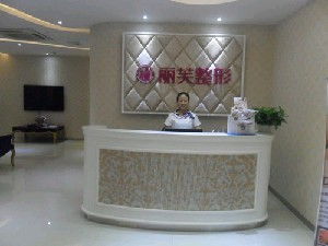 萍鄉(xiāng)麗芙整形美容醫(yī)院做激光祛痣怎么樣？