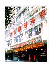 汕頭名流整形美容醫(yī)院做假體隆胸需要多少錢？