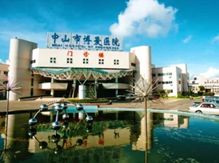 中山市博愛(ài)醫(yī)院激光美容中心
