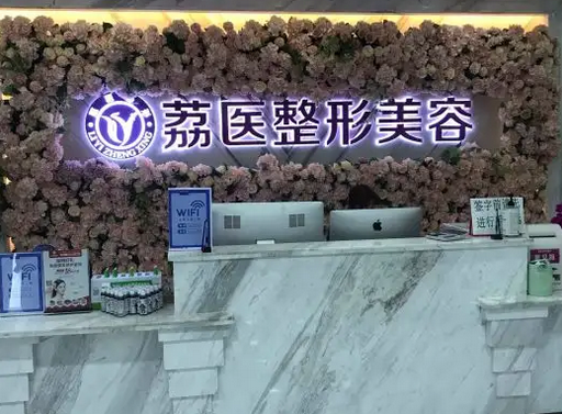廣州整形醫(yī)院哪家好呢？有你鐘愛的嗎？