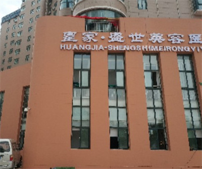 鄭州皇家盛世醫(yī)療美容醫(yī)院_大門(mén)