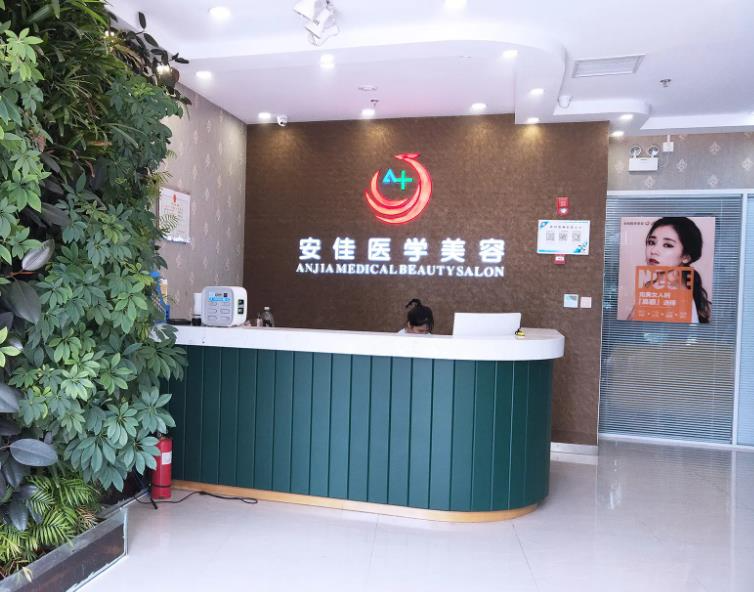 鄭州安佳醫(yī)學美容診所_前臺
