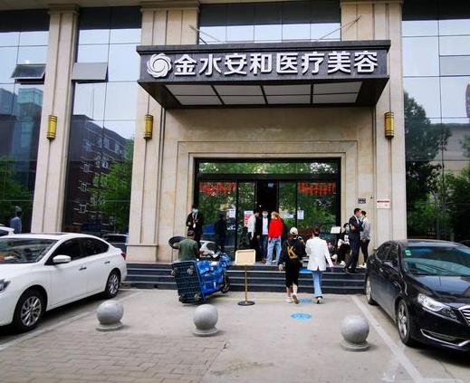 鄭州安和醫(yī)療美容門(mén)診部
