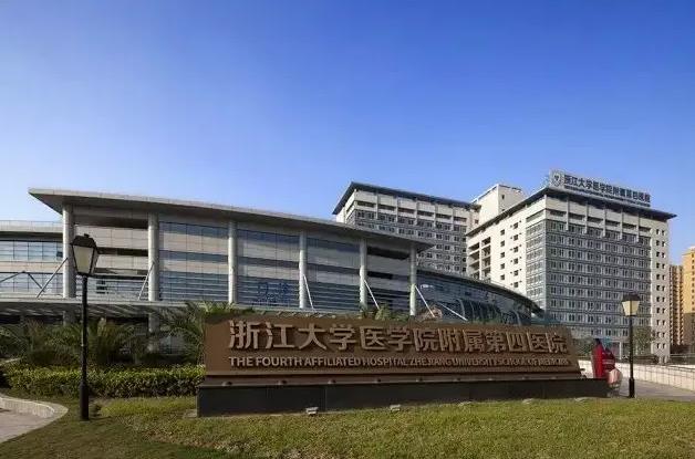 浙江大學(xué)醫(yī)學(xué)院附屬第四醫(yī)院整形外科