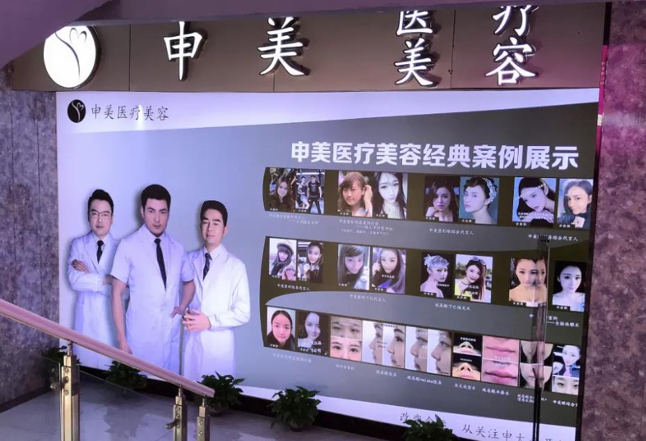 長(zhǎng)沙申美醫(yī)療美容醫(yī)院