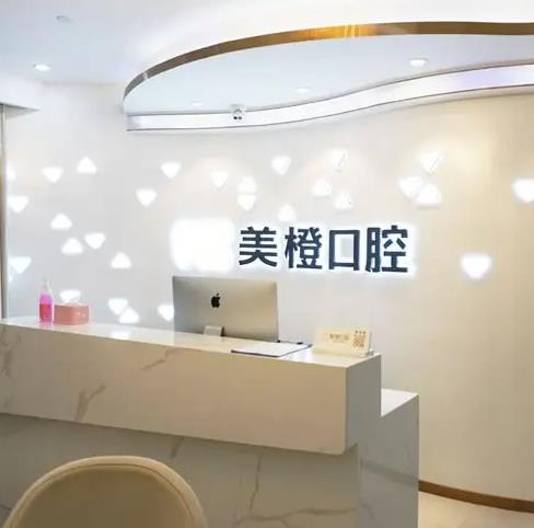 福州美橙口腔門診部_前臺(tái)