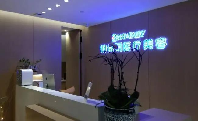 上海鉑詩(shī)玥醫(yī)療美容診所_醫(yī)院前臺(tái)