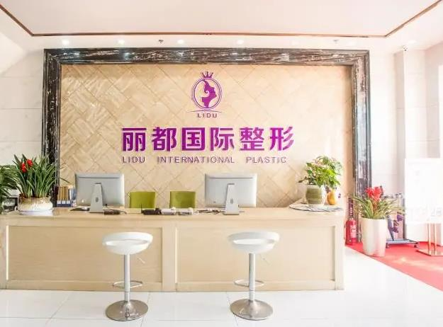 金華麗都整形外科門(mén)診部_前臺(tái)