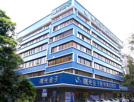佛山曙光金子醫(yī)學美容醫(yī)院