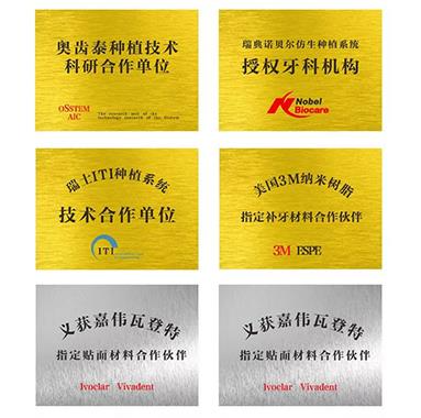 深圳世紀河山口腔診所_醫(yī)院資質(zhì)
