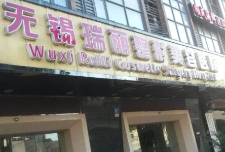無錫十大美容整形醫(yī)院都有哪幾家？十家正規(guī)機(jī)構(gòu)供您挑選！