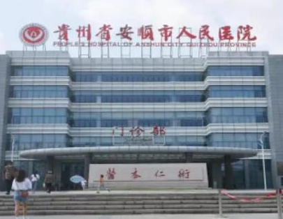 貴陽整形醫(yī)院排名前十榜單更新！10家正規(guī)機構(gòu)供你挑選！