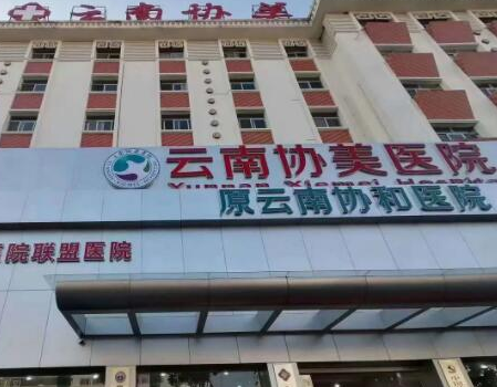 昆明十大整形醫(yī)院排名榜發(fā)布！認(rèn)準(zhǔn)這幾家醫(yī)院真沒錯(cuò)！