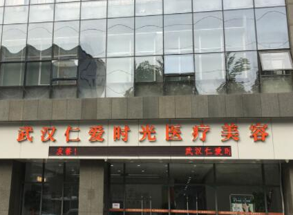 武漢整形醫(yī)院十大排名榜單更新！這10家醫(yī)院不容錯(cuò)過！