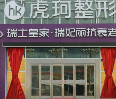 鄭州排名前十祛眼袋整形醫(yī)院都是哪些？看看有你pick的嗎！