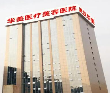 湖北武漢美容整形醫(yī)院排名名單發(fā)布！2022人氣醫(yī)院點(diǎn)擊一覽！