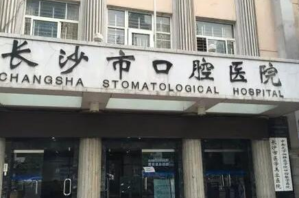 長(zhǎng)沙牙科整形醫(yī)院排名名單發(fā)布！收藏名單不走彎路！