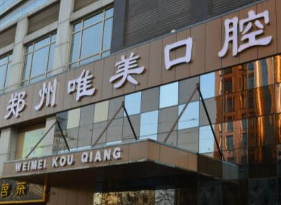 鄭州十大牙齒整形醫(yī)院都有哪些？2022醫(yī)院前十排行榜更新！
