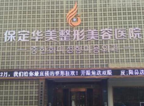 保定十大整形醫(yī)院都是哪些？家家都是實力派機構(gòu)！