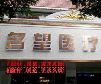 保定十大整形醫(yī)院排名榜榜單發(fā)布！十家正規(guī)機(jī)構(gòu)供您挑選！
