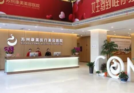 蘇州十大整形醫(yī)院排名榜單發(fā)布！十家正規(guī)機(jī)構(gòu)供您挑選！