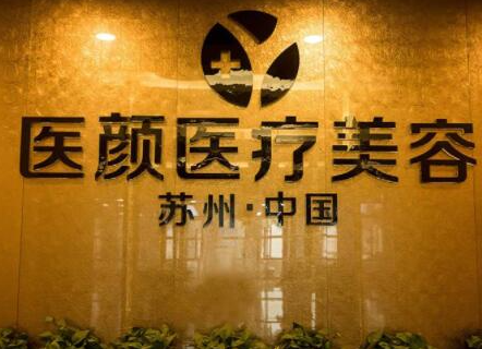 蘇州整容整形醫(yī)院排名榜榜單更新！實力醫(yī)院良心推薦！
