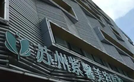 蘇州整形醫(yī)院排名前10都是哪幾家？實(shí)力整形醫(yī)院名單一覽！