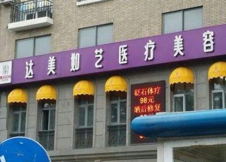 北京私立美容整形醫(yī)院排行都是哪幾家？10家醫(yī)院實力口碑并存！