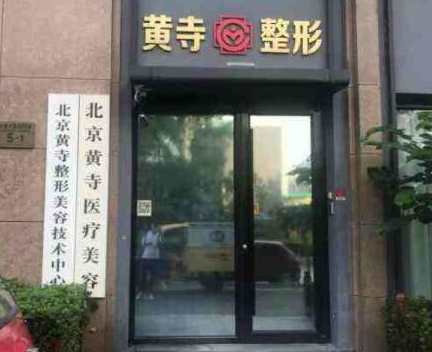 北京正規(guī)整形醫(yī)院排名榜榜單發(fā)布！名單值得收藏哦！
