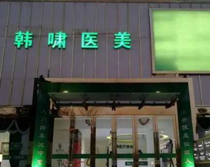 南京十大美容整形醫(yī)院排名名單發(fā)布！高品質(zhì)醫(yī)院推薦！