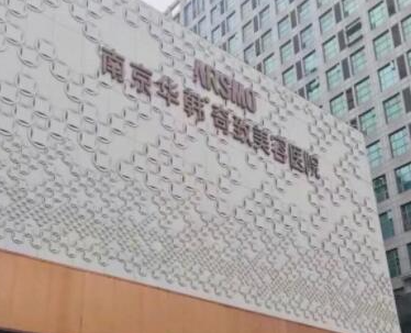 南京美容整形醫(yī)院排名前十名都是哪些？看看有你中意的嗎！