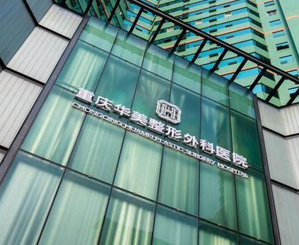 重慶市整形醫(yī)院排行榜單發(fā)布！10家正規(guī)機(jī)構(gòu)不容錯過！