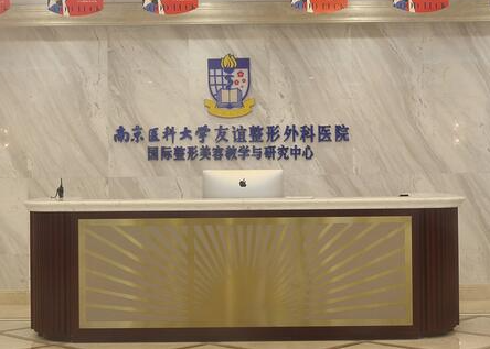 南京整形醫(yī)院排名前10的有哪些？實(shí)力人氣醫(yī)院榜單更新！