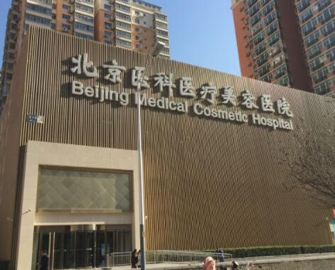 北京好的整形醫(yī)院三甲排行名單都是哪些？上榜的竟然是這幾家！