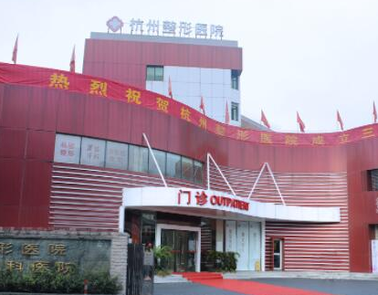 杭州十大整形醫(yī)院私立排名名單發(fā)布！十家人氣醫(yī)院為你推薦！
