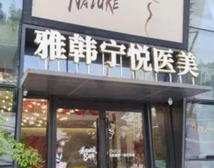 寧波市比較有名的整形醫(yī)院都是哪些？這十家高口碑醫(yī)院趕緊收藏！