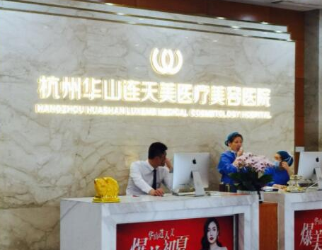 杭州十大私立整形醫(yī)院排行榜單一覽！10家正規(guī)機(jī)構(gòu)供你挑選！