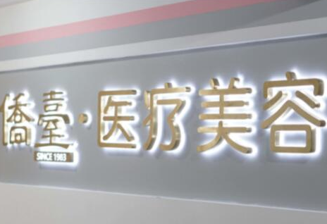 南京十大整形醫(yī)院排名名單一覽！看看有你鐘愛的嗎？