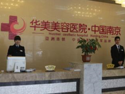 南京十大的整形醫(yī)院都是哪幾家？實力醫(yī)院網(wǎng)友良心推薦！