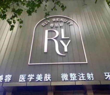 南京祛痘整形醫(yī)院排名名單更新！這5家醫(yī)院千萬(wàn)不能錯(cuò)過(guò)！