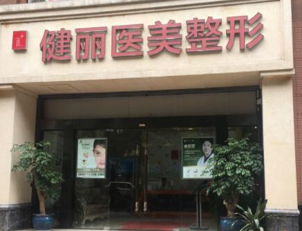 南京專業(yè)美容整形醫(yī)院都是哪幾家？看看有你喜歡的嗎！