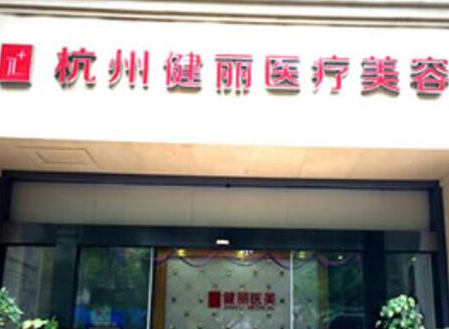 杭州比較好微整形醫(yī)院都有哪幾家？看看哪些醫(yī)院好！