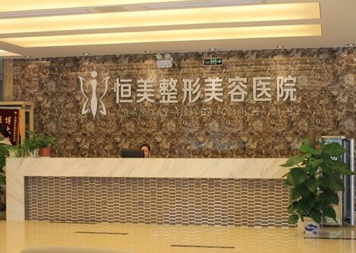 宜賓恒美紫馨醫(yī)學美容門診部