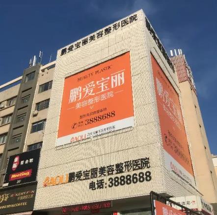 煙臺(tái)鵬愛(ài)寶麗美容整形醫(yī)院