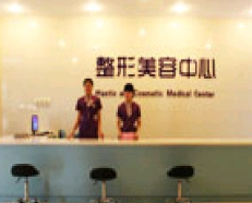 安徽醫(yī)科大學第二附屬醫(yī)院整形美容中心_安徽醫(yī)科大學第二附屬醫(yī)院整形美容中心前臺