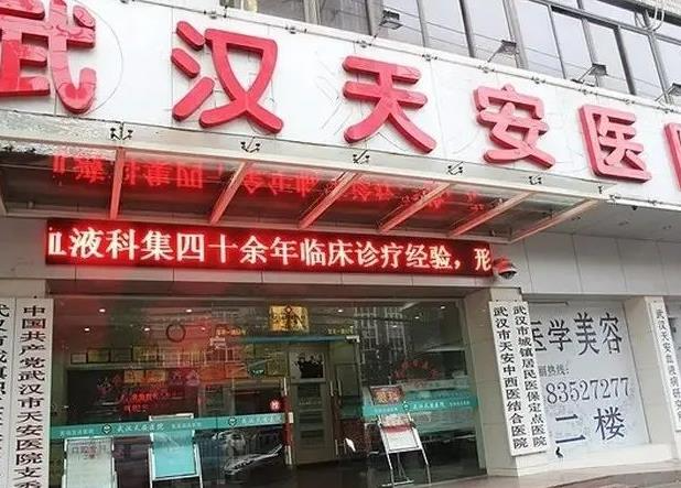 武漢天安整形美容醫(yī)院_醫(yī)院大門(mén)