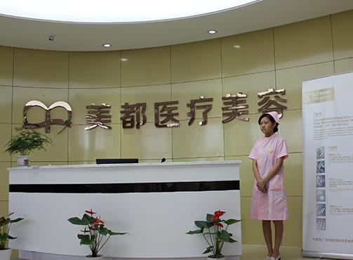 武漢美都醫(yī)療美容門(mén)診部