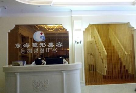 無(wú)錫東海整形美容門(mén)診部